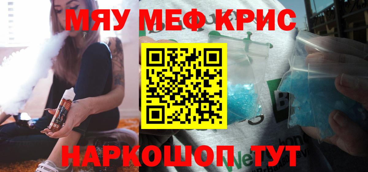 Меф мяу мяу мука Комсомольск-на-Амуре