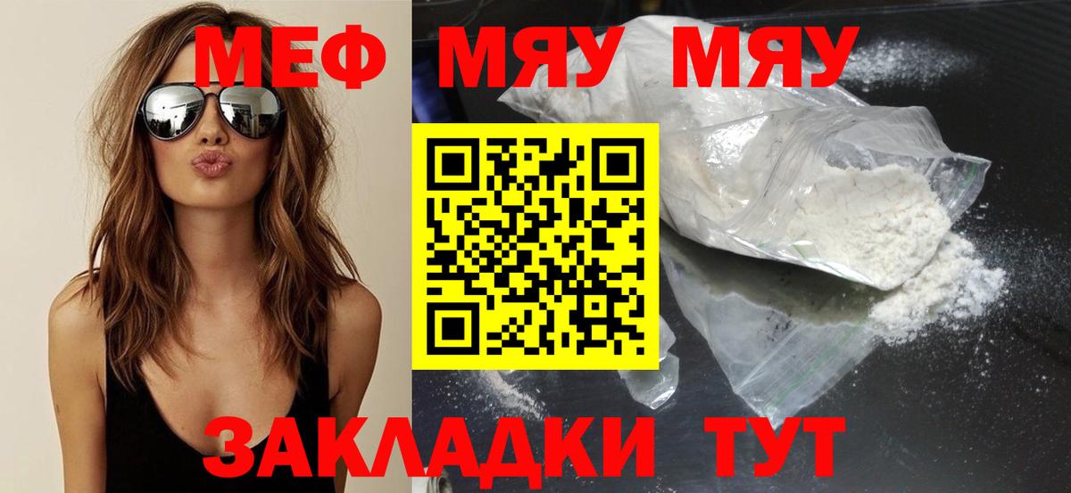МЯУ-МЯУ  Мефедрон 4 MMC  Вход с VPN  Комсомольск-на-Амуре 
